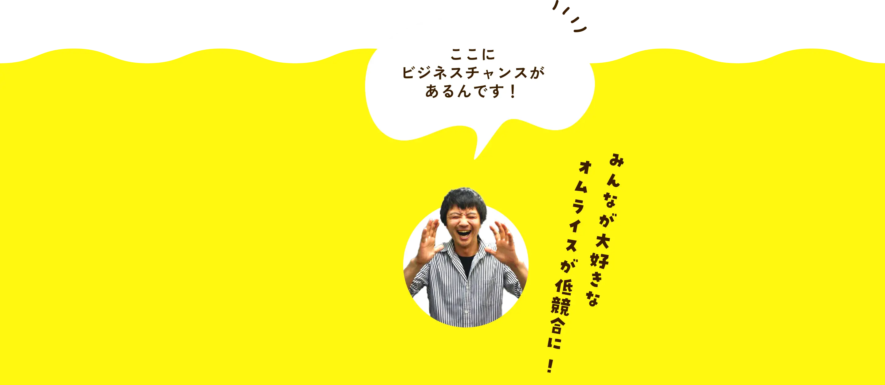 PC用みんなが大好きなオムライスが低競合に!
